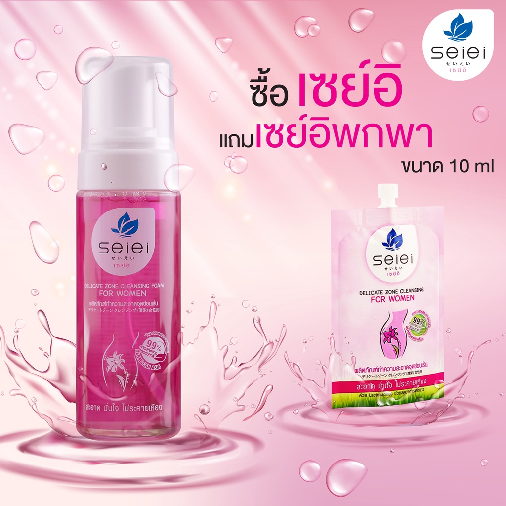 SEIEI น้ำยาล้างทำความสะอาดจุดซ่อนเร้นชนิดโฟม pH Balance 175ml แถมฟรีซอง 10ml สูตรอ่อนโยน ใช้ง่าย กลิ่นสะอาด พร้อมส่ง