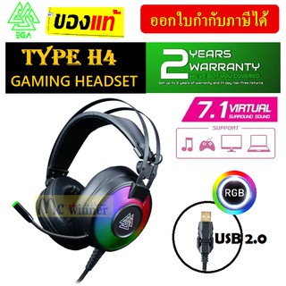 HEADSET (หูฟังเกมมิ่ง) EGA รุ่น TYPE H4 GAMING HEADSET (7.1) USB 2.0 *มีไฟ RGB สวยงาม* ประกัน 2 ปี *ของแท้ ประกันศูนย์*