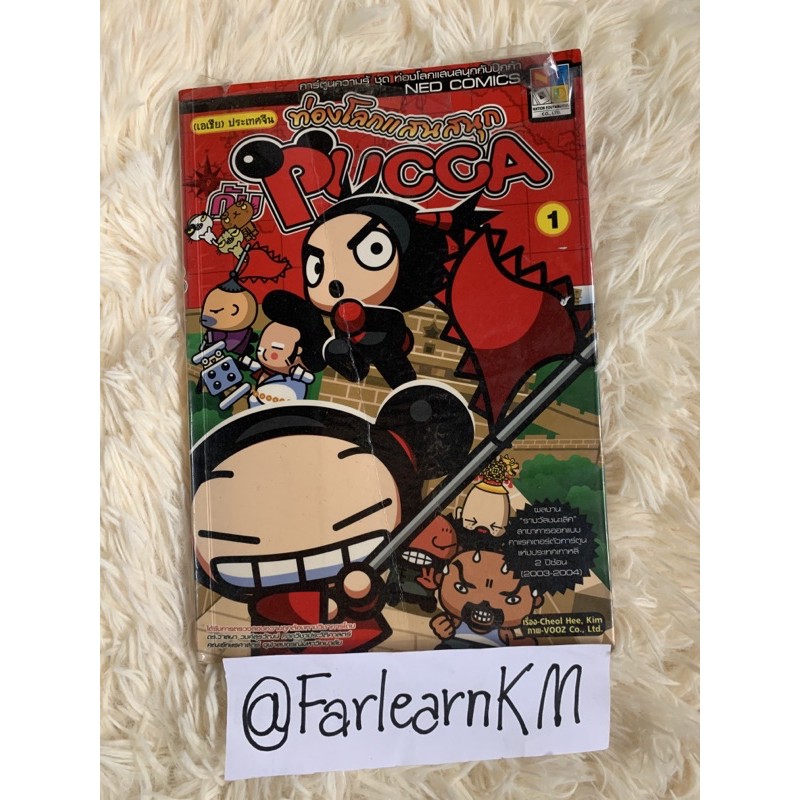 Pucca หนังสือ ถูกที่สุด พร้อมโปรโมชั่น - ก.ย. 2021  BigGo เช็ค 