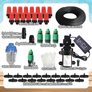 Set 01 ชุดหัวพ่นหมอกสีส้ม 15 หัว พร้อมปั้มไดอะแฟรม 12V