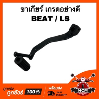 ขาเกียร์ คันเกียร์ BEAT / LS / บีท / แอลเอส สีดำ เกรดอย่างดี