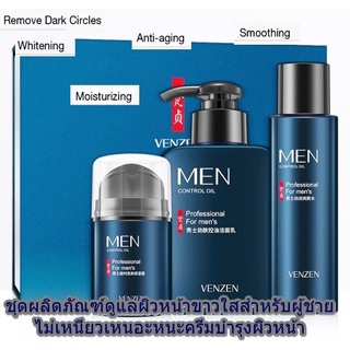 ผลิตภัณฑ์ดูแลผิวหน้าสำหรับผู้ชาย เซท 3 ชิ้น VENZE CREAM FOR MEN เผยผิวหน้าขาวใส เพิ่มความกระจางใส ลดเลือนริ้วรอย