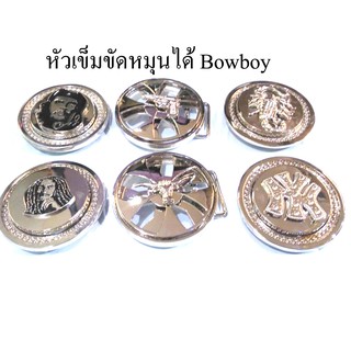 หัวเข็มขัดหมุนได้ 50ลาย ปืน กะโหลก ดากัญชา เช ป๊อป ปืน แมงป่อง นกฮาร์เลย์  NY Rull แฮฟวี่ คาวบอยวิจเทจ เพื่อชีวิต   รมดำ