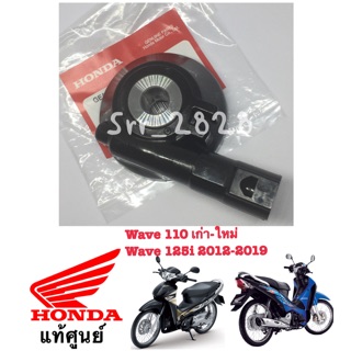 กระปุกไมล์ Wave 125i 2005-2019 Wave110i เก่า, ใหม่ (2014) แท้ศูนย์ Honda