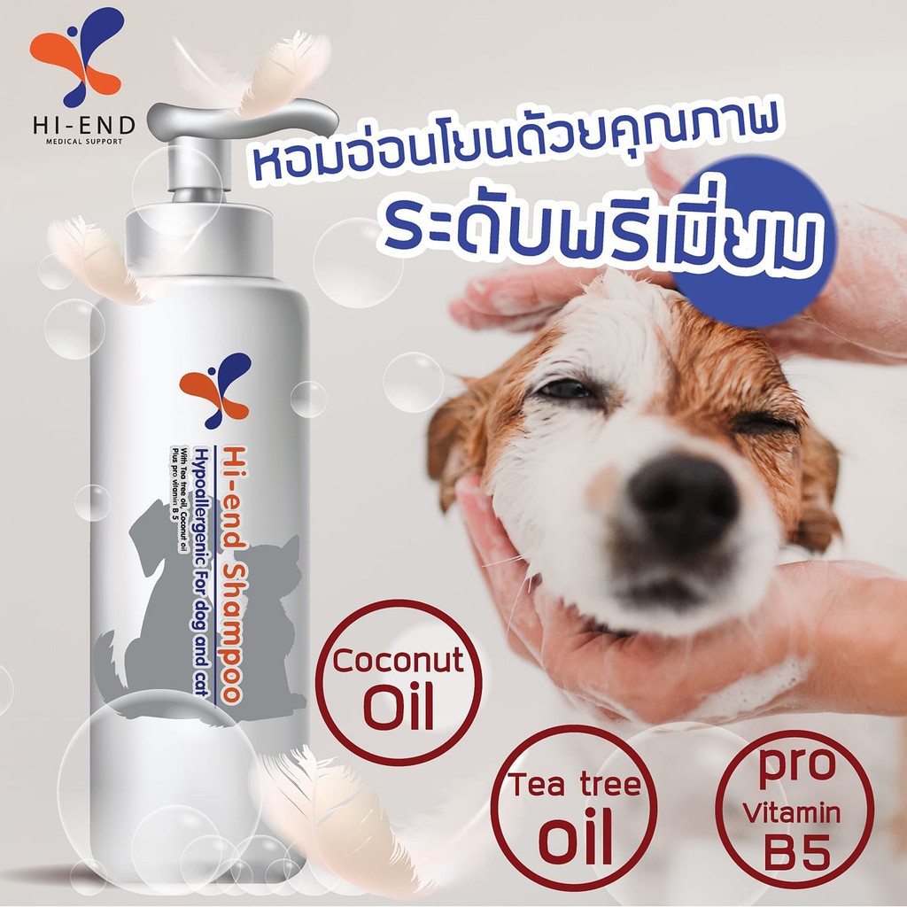 แชมพูสูตรอ่อนโยน สำหรับสุนัขและแมว Hi-END