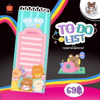 สมุดโน้ต To Do List  กระดาษโน้ตพกพา