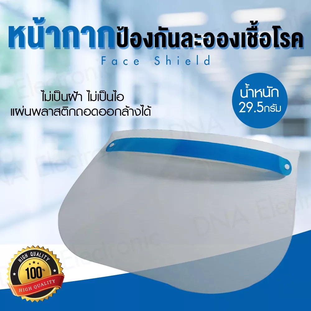[พร้อมส่ง] Face Shield เฟสซิล หน้ากากใส ป้องกันละออง ฝุ่นผง ละอองน้ำลาย สวมศีรษะ ป้องกันใบหน้าและป้องกันดวงตา OZE Electr