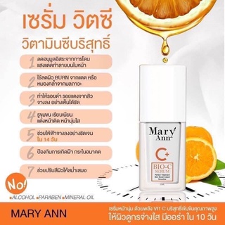 Mary Ann Vit C Serum 30ml.เซรั่ม วิตามินซี มารี แอน