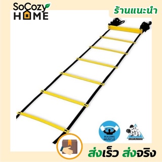 💗พร้อมส่ง💗🔥ส่งเร็ว🔥 บันได ฟุตบอล DREM football Agile ladder อุปกรณ์ฝึกซ้อมฟุตบอล agility ladder