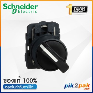 XB5AD21: สวิตซ์ Selector Switch 2 POS แบบค้าง Ø22mm แบบพลาสติก 1NO - Schneider Electric