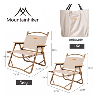 🔥พร้อมส่งทันทีใน24ชม.🔥 Mountainhiker เก้าอี้แคมป์ปิ้ง รับน้ำหนักได้ 120 กก. แถมถุงเก็บ พกพาสะดวก