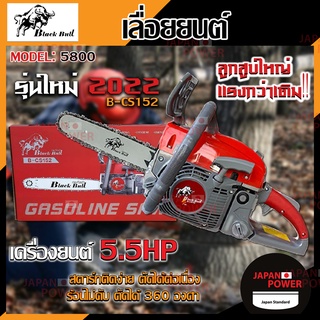 BLACKBULL เลื่อยยนต์ เลื่อยโซ่ยนต์ กระทิงดำ รุ่นใหม่ รุ่น 5800 / B-CS152 เลื่อยยนต์ เครื่องตัดไม้ BLACK BULL เลื่อย