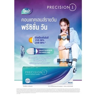 🎁เหลือกล่องละ 574฿ + รับของแถมเพิ่ม🎁 Precision1 คอนแทคเลนส์ใส รายวัน (1กล่อง:30ชิ้น)