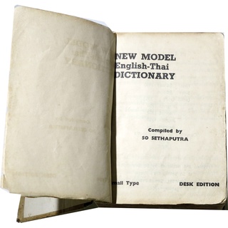 "NEW MODEL English-Thai" DICTIONARY Compiled by SO SETHAPUTRA   โดย สอ เสถบุตร