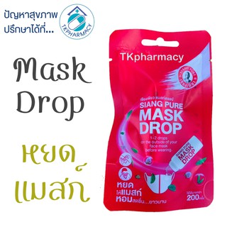 Siang pure mask drop 3 cc.