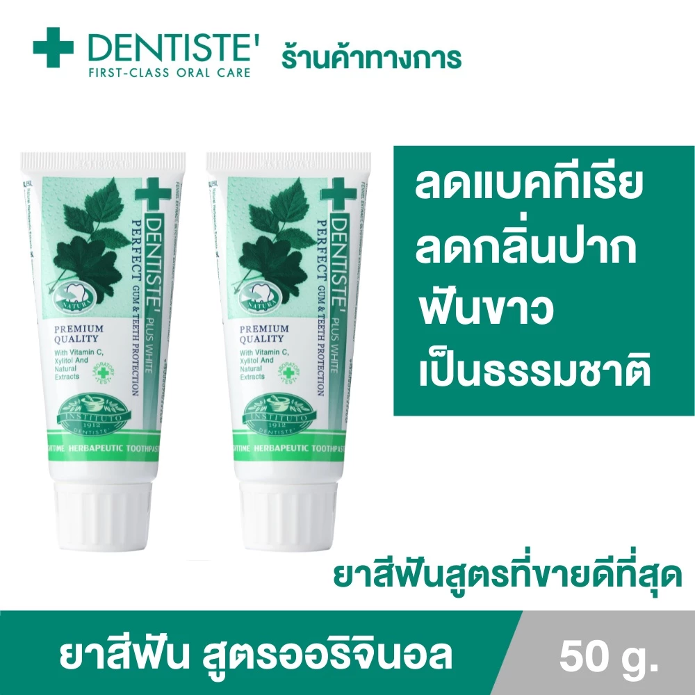 Dentiste Original Nighttime Toothpaste ยาสีฟันลดกลิ่นปาก 50 กรัม เดนทิสเต้ ฟันขาว ลดคราบพลัค ลมหายใจหอมสดชื่น (แพ็ค 2)
