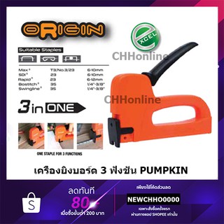 PUMPKIN เครื่องยิงบอร์ด 3 ฟังชั่น (พลาสติก) PRO-SP612P