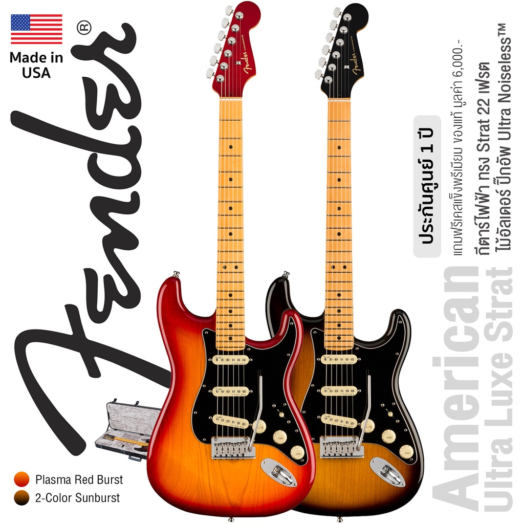 Fender® American Ultra Luxe Stratocaster กีตาร์ไฟฟ้า ตัวท็อป 22 เฟรต ทรง Strat ไม้อัลเดอร์ ปิ๊กอัพ Ultra Noiseless™ Vintage Strat®+ แถมฟรีเคสแข็ง ** Made in USA / ประกัน 1 ปี **