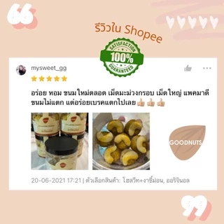 กู้ดนัทส์ คุ้กกี้สิงคโปร์เม็ดมะม่วง อบควันเทียน ใช้น้ำมันรำข้าว 21ชิ้น Cashew Nuts Singapore Cookies | Goodnutsbkk