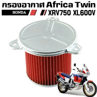 กรองอากาศ แอฟริกาทวิน Honda Africa Twin Transalp Xrv750 Xrv650 Xl600V