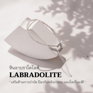 LABRADORITE ลาบราโดไลท์ ขนาด 3 มม. เสริมด้านการบำบัด ป้องกันพลังงานลบ สร้อยข้อมือเชือกถัก หินแท้ by siamonlineshop