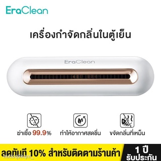 ♨Eraclean CW-B01 เครื่องกําจัดกลิ่นตู้เย็น แบบชาร์จไฟได้