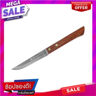 มีดผลไม้แหลม 4.5 นิ้ว PENGUIN ไวกิ้ง ด้ามไม้ อุปกรณ์เตรียมอาหาร POINTED TIP FRUIT KNIFE WITH WOOD HANDLE PENGUIN VIKING