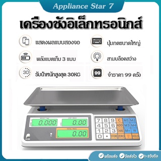 🔥Top 1🔥 เครื่องชั่งดิจิตอล สูงสุด 40 กก เครื่องชั่งคำนวนราคา เครื่องชั่งผลไม้ เครื่องชั่งอิเล็กทรอนิกส์ Electronic scale