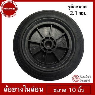 ล้อรถเข็น 10 นิ้ว ล้อรถเข็นเหล็ก ยางไนล่อนแท้ ยางตัน สินค้าผลิตในไทย