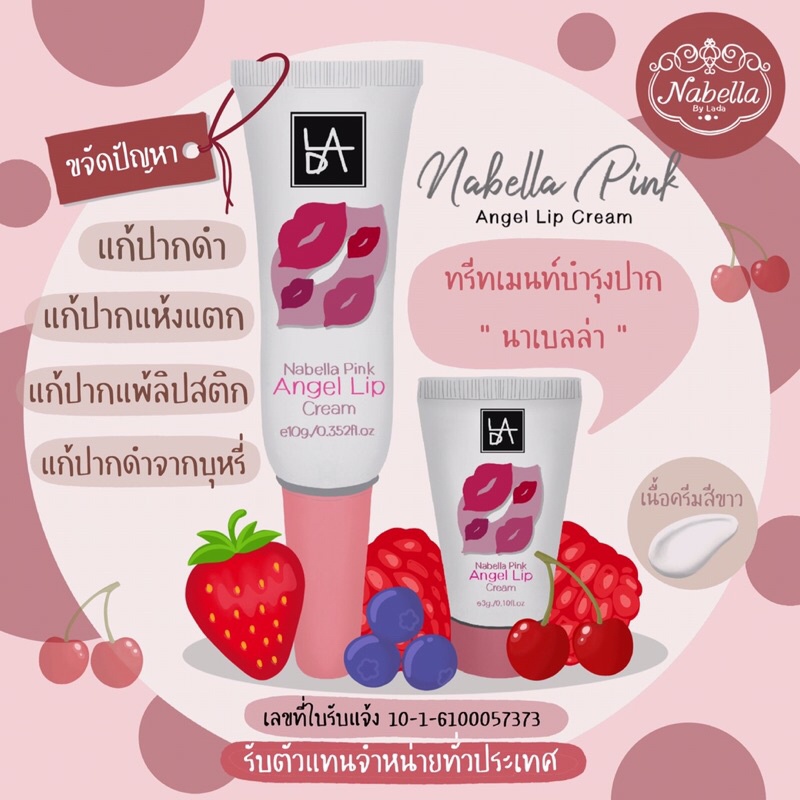 ลิปแก้ปากดำ (Lipnabella)
