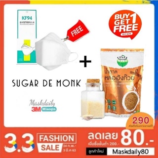 🌟ซื้อ1 เเถม1🌟Sugar de monk น้ำตาลหล่อฮังก๊วย 0 Cal %🌟 เเถมหน้ากากเกาหลีฟรี🌟