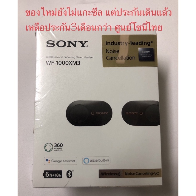 Sony รุ่น WF-1000XM3 สีดำ หูฟังไร้สาย ประกันศูนย์โซนี่ไทย (ของใหม่ยังไม่แกะซีล)