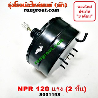 S001189 หม้อลมเบรค อีซูซุ NPR120 หม้อลมเบรค ISUZU NPR120 หม้อลมเบรค NPR120 หม้อลมอีซูซุ NPR120 หม้อลม ISUZU NPR120