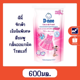 ดีนี่ซักผ้าเข้มข้นพิเศษ สีชมพู กลิ่นออแกนิค โรสแมรี่ ปริมาณ 600 มล.