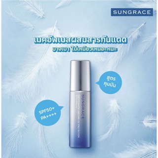 ❤️ไม่แท้คืนเงิน❤️ Sungrace Smooth &amp; Fix Lasing Uv Protector 35g