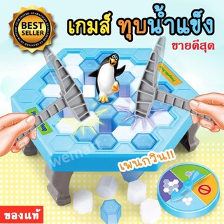 เกมเพนกวินทุบน้ำแข็ง เกมส์เพนกวิน ของเล่นเด็กที่ขายดีที่สุด Penguin Trap กล่องใหญ่ รุ่นดีสุด