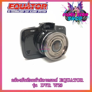 Full HD CAR DVR กล้องติดรถยนต์ EQUATOR DVR W23 กล้องหน้าคมชัด กล้องติดหน้ารถยนต์ ขนาด 2.7 นิ้ว ไซด์มินิ กล้องบันทึกติดรถ