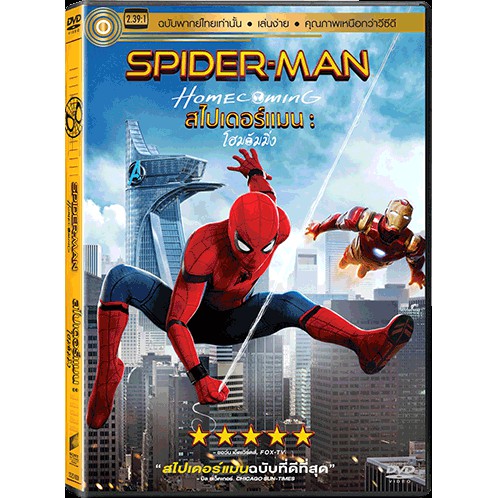 Spider-Man: Homecoming สไปเดอร์แมน โฮมคัมมิ่ง (พากย์ไทยเท่านั้น) (ดีวีดี) DVD