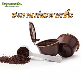 Insomnia丨ถ้วยกรองกาแฟแคปซูล แคปซูลถ้วยกรองกาแฟ แคปซูลกาแฟรีฟิล นำกลับมาใช้ใหม่ได้ สำหรับเติมกาแฟ นำกลับมาใช้ใหม่ได้