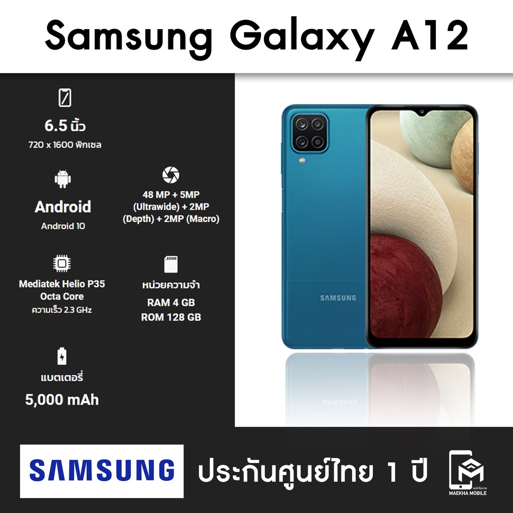 Samsung Galaxy A12 RAM 4GB ROM 128GB {ประกันศูนย์}