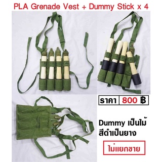 PLA Grenade Vest + Dummy Stick x 4 ร้าน BKK Militaria