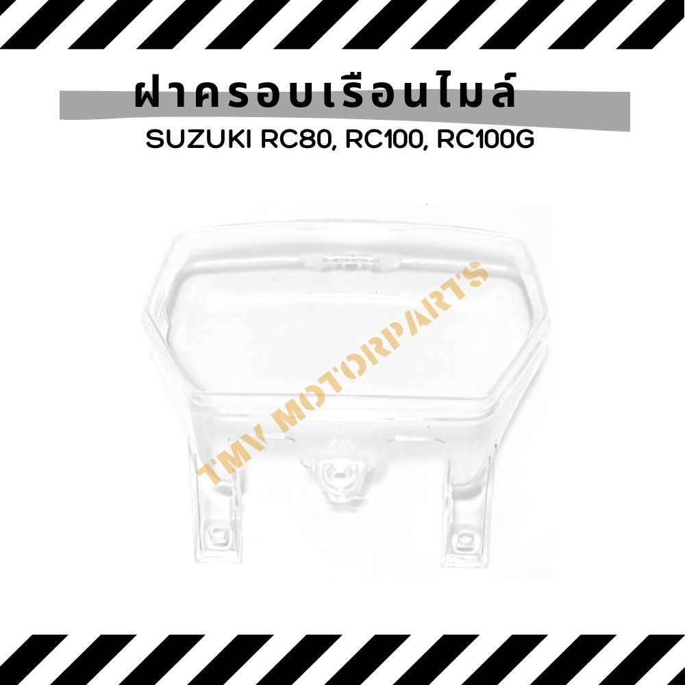 ฝาครอบเรือนไมล์ HM กระจกเรือนไมล์ SUZUKI RC80, RC100, RC100G