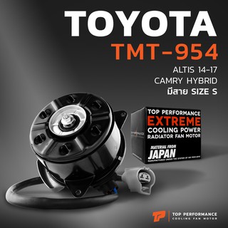 มอเตอร์พัดลม TOYOTA ALTIS G3 14-17 / PRIUS - TMT-954 - หม้อน้ำ แอร์ โตโยต้า อัลติส ดูโอ้ พรีอูซ 16363-0T140 268000-4000