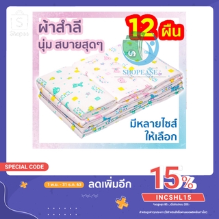 💥💥 ถูกที่สุด 💥💥 ผ้าอ้อมสำลี 18 22 24 27 se99