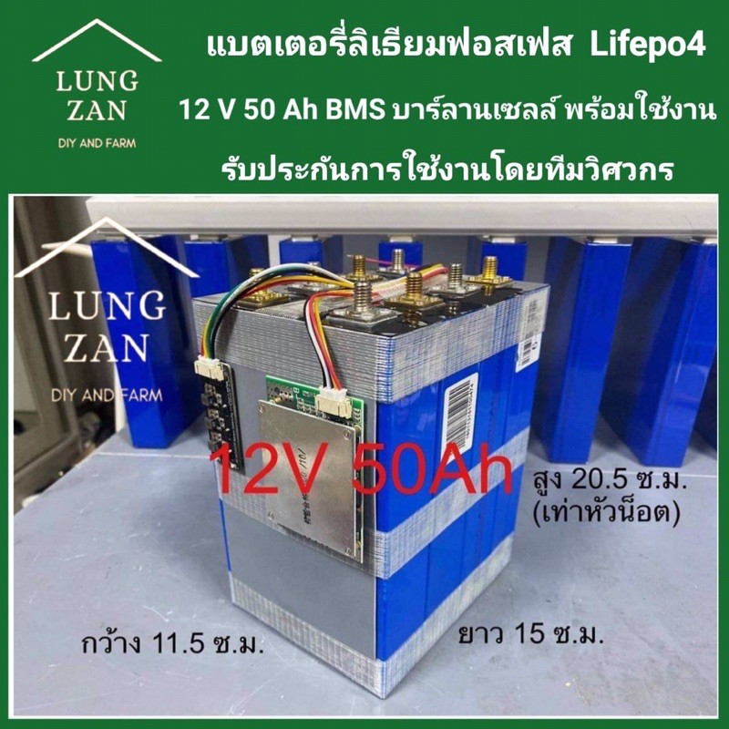 แบตเตอรี่ ลิเธียม ฟอสเฟต LiFePo4 12v 50Ah มี BMS Active Balance ประกอบพร้อมใช้