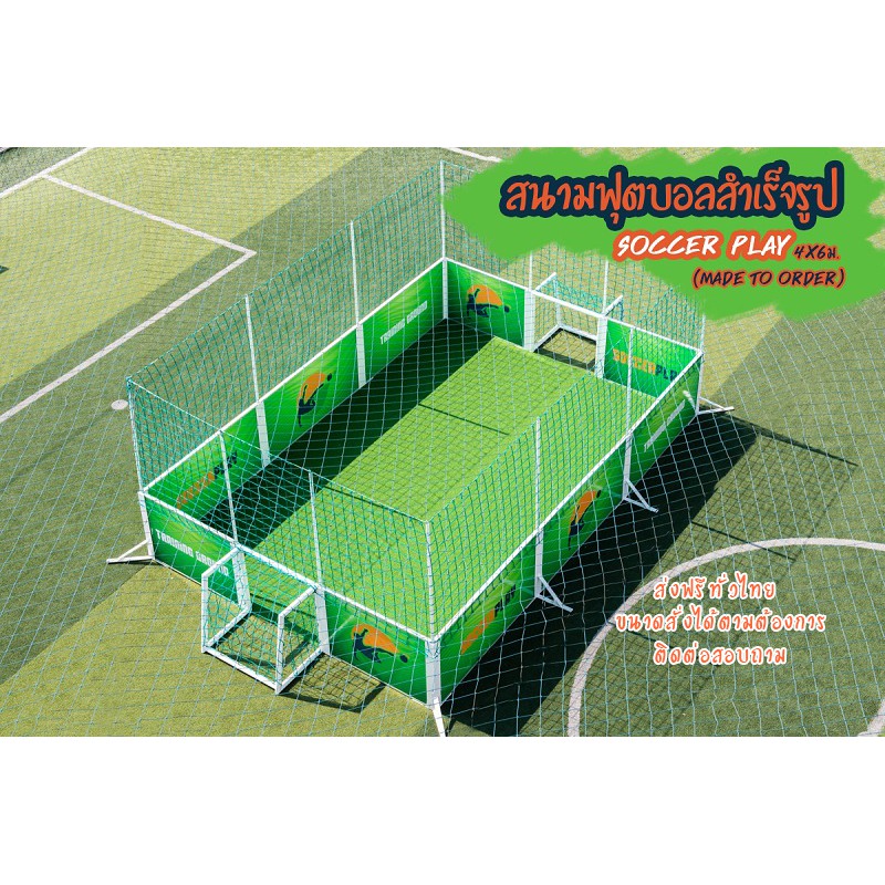 สนามฟุตบอลสำเร็จรูป Soccer Play 4X6ม. (สตรีทซอคเกอร์สมัยใหม่) | Shopee  Thailand