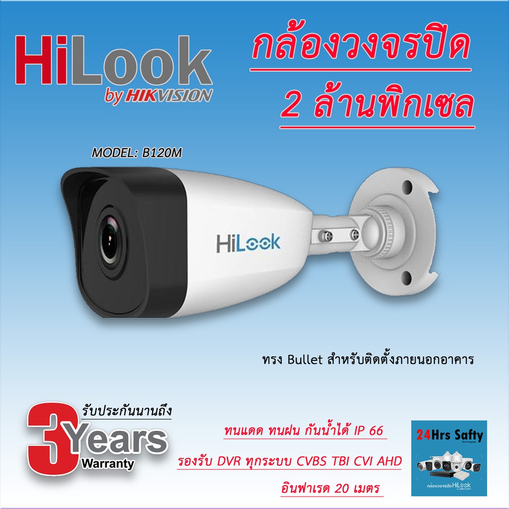 กล้องวงจรปิด hilook by hikvision  analog 2ล้านพิกเซล รุ่น b120m บอดี้โลหะทั้งตัว