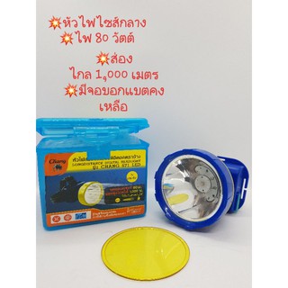 ไฟฉายคาดหัวตราช้างขนาดกลาง รุ่น 571 LED  ไฟเลเซอร์ 80 วัตต์