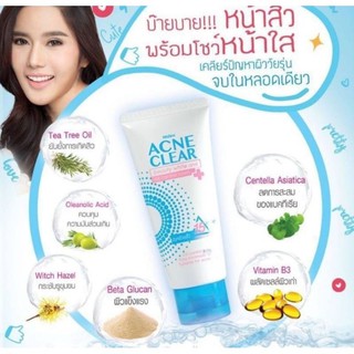 มิสทีนแอคเน่เคลียร์ beauty whiteโฟม ขนาด85กรัม