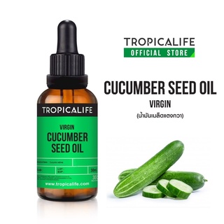 น้ำมันเมล็ดแตงกวา เวอร์จิ้น CUCUMBER SEED OIL - VIRGIN  ปริมาณ 30ml/100ml